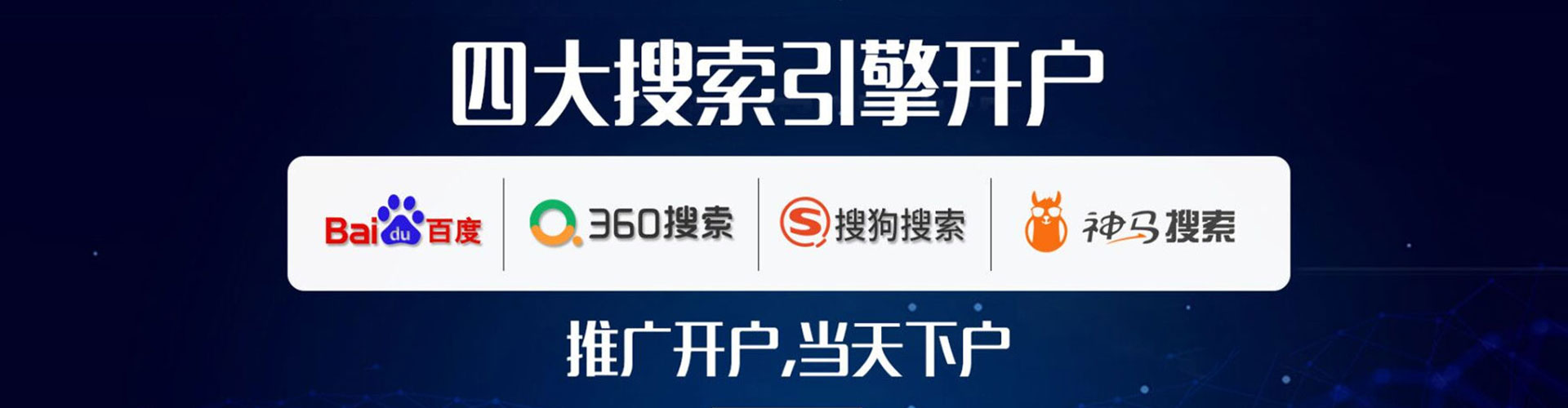 韩城竞价开户推广